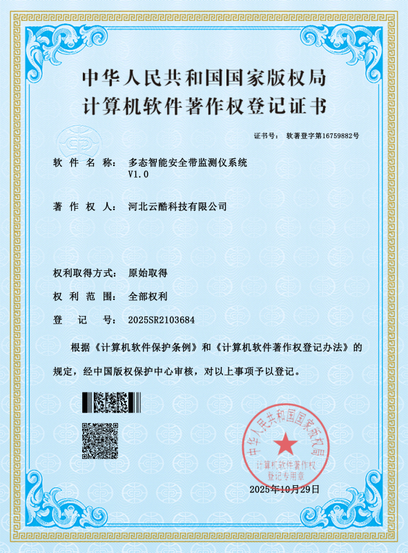 多態智能安全帶軟著