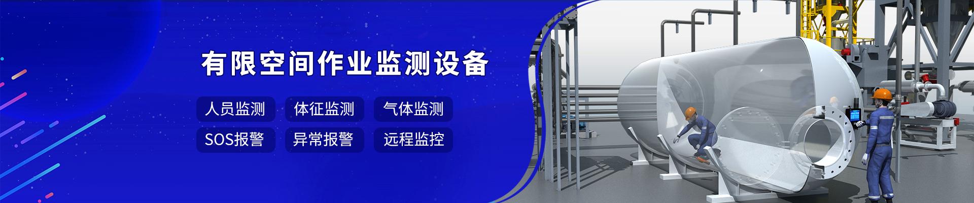 電力有限空間作業(yè)監(jiān)測解決方案