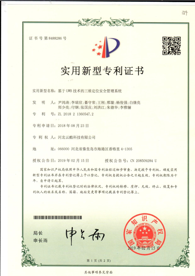 實(shí)用新型專(zhuān)利.png 實(shí)用新型專(zhuān)利.png