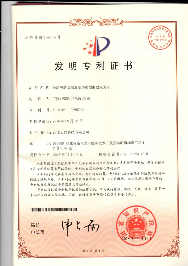 發(fā)明專(zhuān)利.png 發(fā)明專(zhuān)利.png