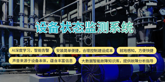 1634630915458091729.jpg 設(shè)備狀態(tài)監(jiān)測系統(tǒng)11.jpg
