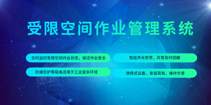 1639039136935055133.jpg 受限空間作業(yè)管控平臺(tái).jpg